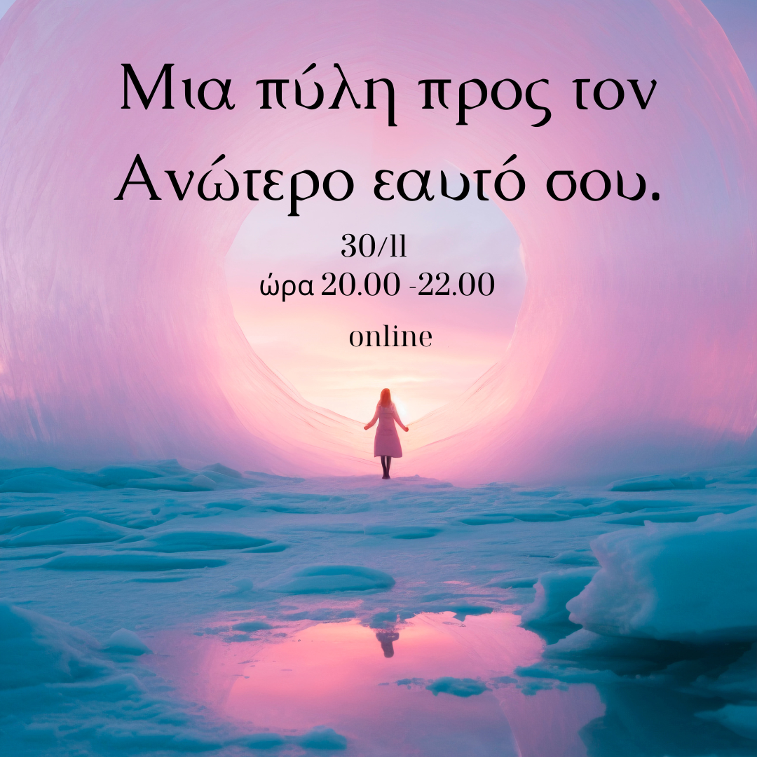1 Κύκλος Γυναικών Μια πύλη προς τον Ανώτερο Εαυτό σου - Image 1