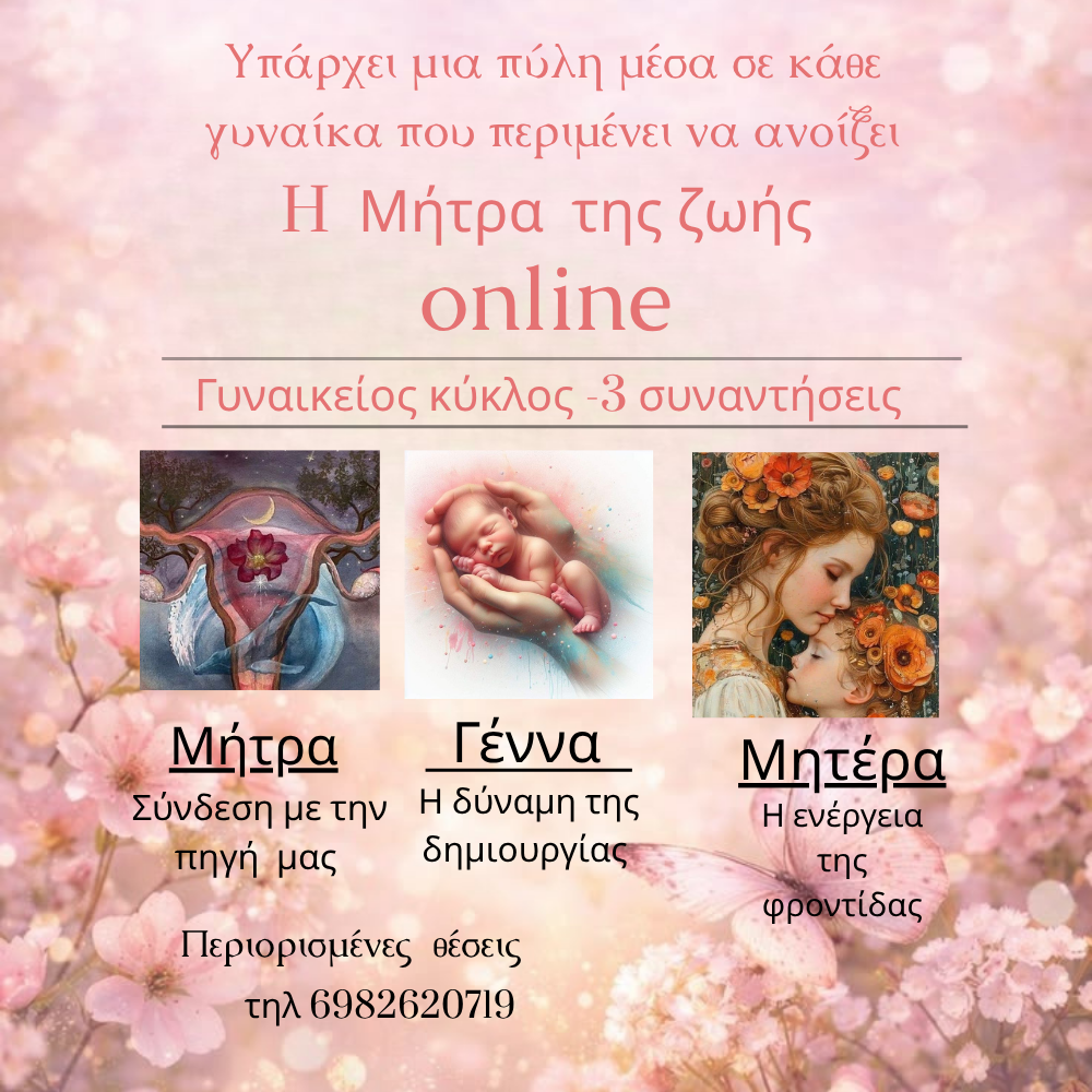 Ανώνυμο σχέδιο (12) Η Μήτρα της ζωής . - Image 1